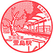 京阪電鉄萱島駅のスタンプ