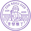 Keikyū Aomono-yokochō Station stamp