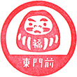 Keikyū Higashimonzen Station stamp