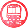 Keikyū Kawasaki Station stamp