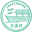 Keikyū Kitashinagawa Station stamp