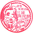 Keikyū Miurakaigan Station stamp