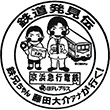 Keikyū Samezu Station stamp
