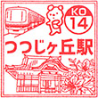Keio Electric Railway Tsutsujigaoka Station stamp