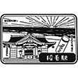 Keisei Electric Railway Keisei-Inage Station stamp