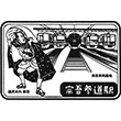 Keisei Electric Railway Sōgosandō Station stamp