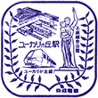 Keisei Electric Railway Yūkarigaoka Station stamp