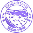JR Kii Station stamp
