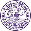 JR Kii-Miyahara Station stamp