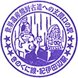JR Kii-Tanabe Station stamp