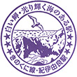 JR Kii-Yura Station stamp