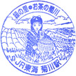 JR Kikugawa Station stamp