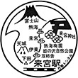 JR Kinomiya Station stamp
