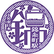 JR Kinshichō Station stamp