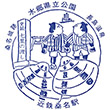 Yōrō Railway Kuwana Station stamp