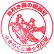 JR Kirime Station stamp