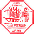JR木曽福島駅のスタンプ