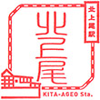 JR Kita-Ageo Station stamp