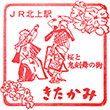 JR Kitakami Station stamp
