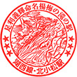 JR Kitakomatsu Station stamp