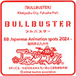 BULLBUSTERのスタンプ