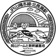 JR Kitanagase Station stamp