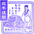 JR Kita-Senju Station stamp