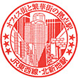 JR Kitashinchi Station stamp