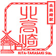 JR Kita-Takasaki Station stamp