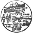 JR Kita-Toda Station stamp