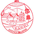 JR Kita-Yamagata Station stamp