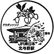 JR Kita-Yono Station stamp