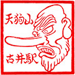JR Kobi Station stamp