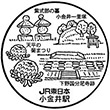 JR Koganei Station stamp