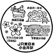 JR小金井駅のスタンプ