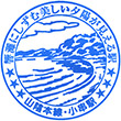 JR Kogushi Station stamp