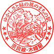 JR Kohata Station stamp
