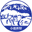 JR Koiwai Station stamp