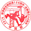 JR Kōka Station stamp