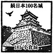 小倉城のスタンプ