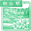 JR Komagome Station stamp