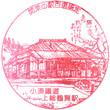 Kominato Railway Kazusa-Tsurumai Station stamp