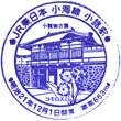JR Komoro Station stamp