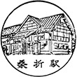 JR Koori Station stamp