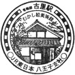 JR Kori Station stamp