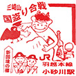 JR Kosagawa Station stamp