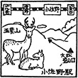 JR Kosano Station stamp