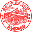 JR Kōsei Station stamp