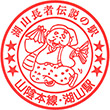 JR Koyama Station stamp