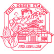 KTR Kitsu Onsen Station stamp